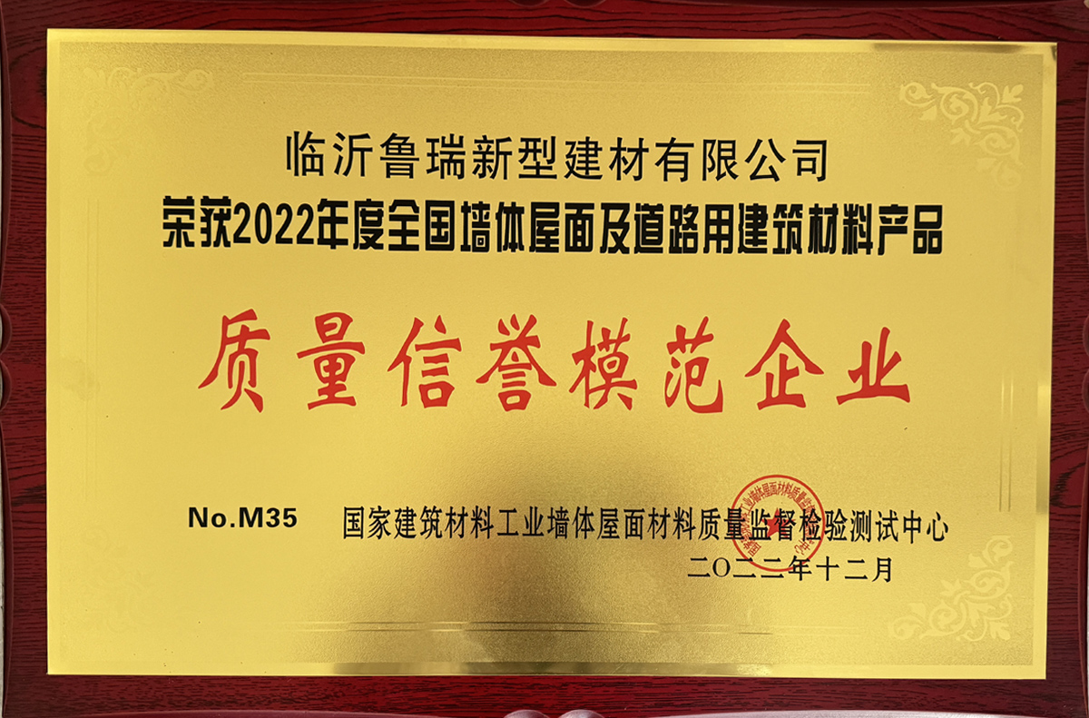 質(zhì)量信譽(yù)模范企業(yè)